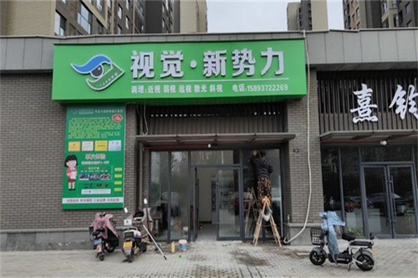 视觉新势力