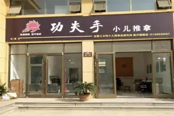 功夫手三分钟小儿推拿