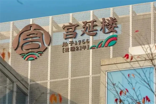 宫延楼热灸养生馆