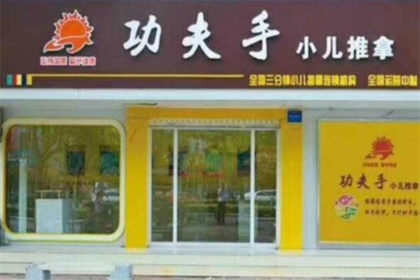 功夫手三分钟小儿推拿