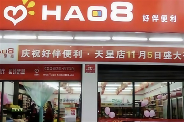 好伴超市