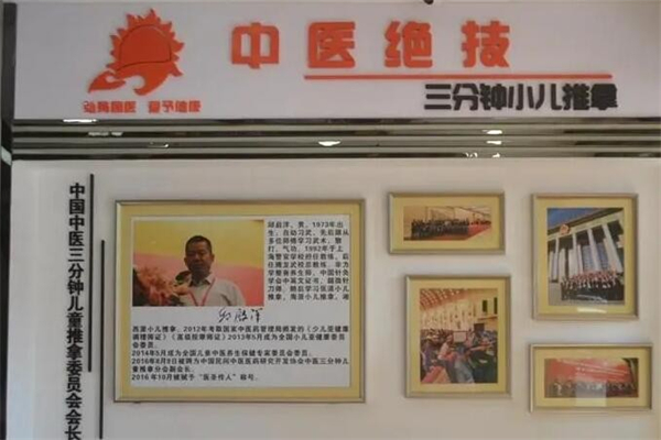 功夫手三分钟小儿推拿