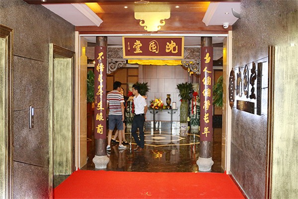 沈园堂足浴店 沈园堂足浴店