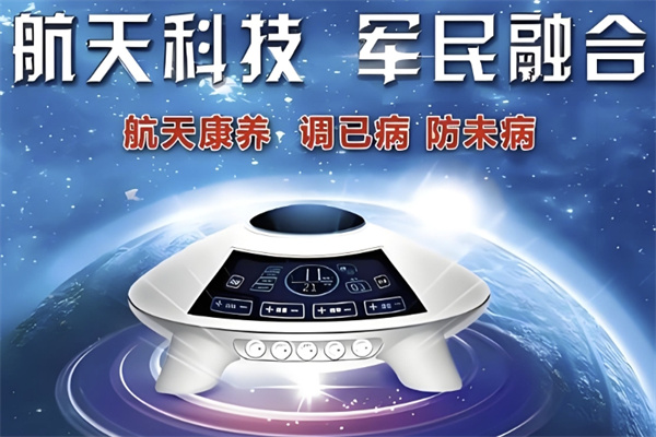 航天康养仪