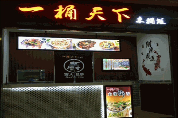 一桶天下木桶饭