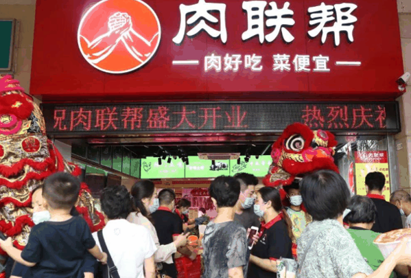 肉联帮生鲜店
