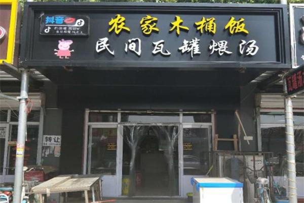 农家木桶饭加盟