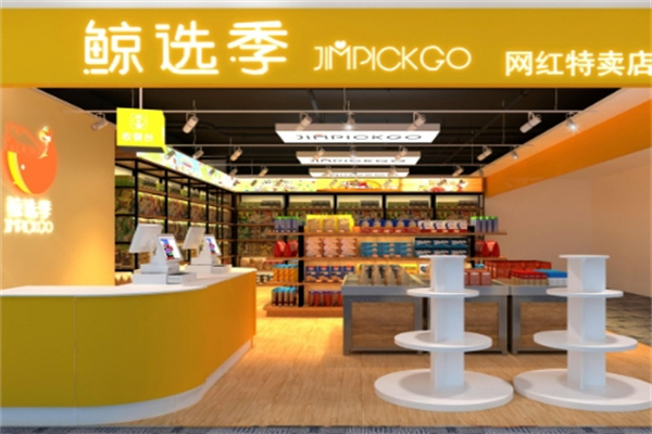 鲸选季JIMPICKGO便利店超市