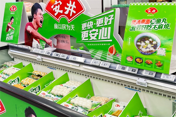 安井冻品先生