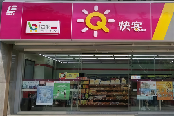 快客便利店超市