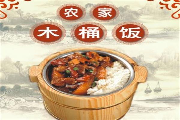 农家木桶饭加盟