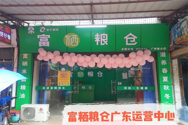 富粞粮仓