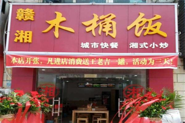 赣湘木桶饭
