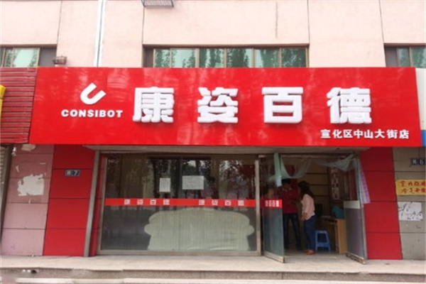 康姿百德床垫