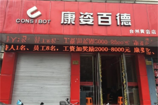 康姿百德床垫