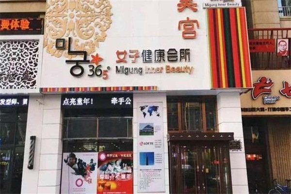 美宫365
