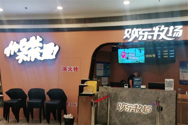 欢乐牧场自助餐厅 欢乐牧场自助餐厅
