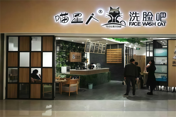 喵星人洗脸吧