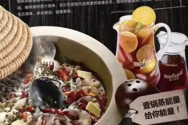 壹锅蒸能量蒸汽石锅鱼 壹锅蒸能量蒸汽石锅鱼