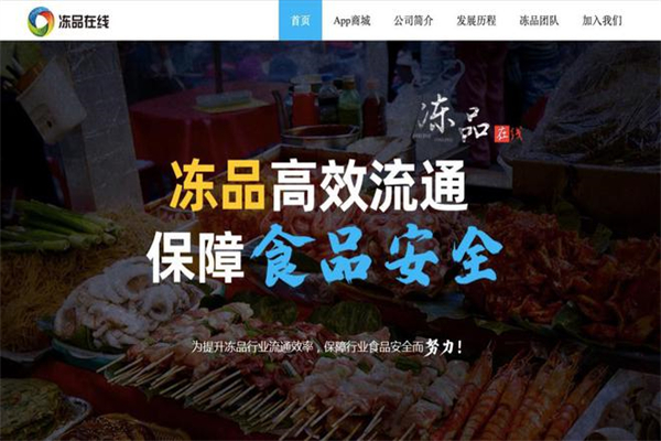 冻品在线