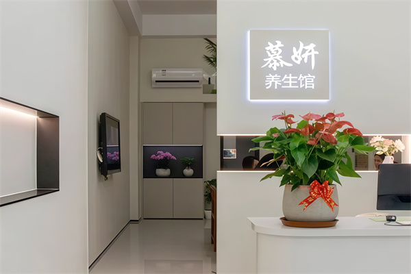 慕妍沙疗养生馆