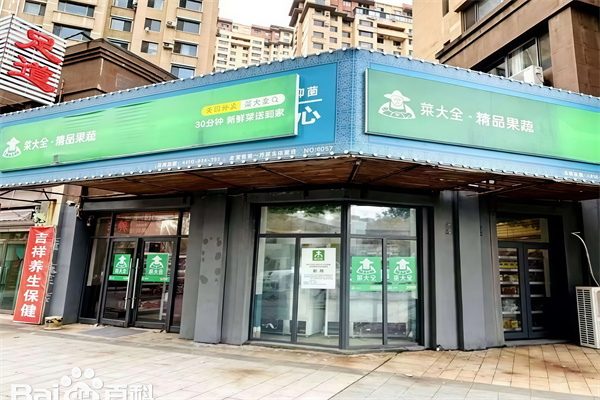 美团菜大全生鲜站 美团菜大全生鲜站