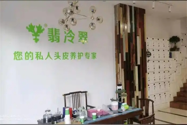 翡冷翠养发