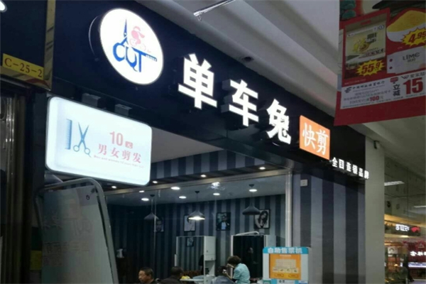 单车兔快剪