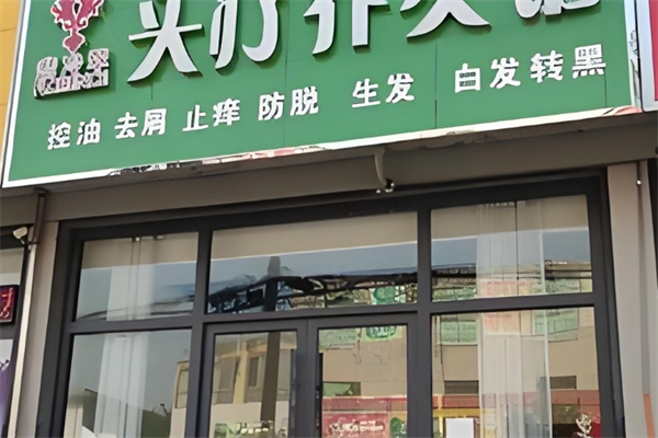 翡冷翠养发