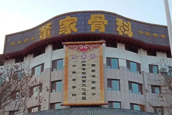 董家骨科