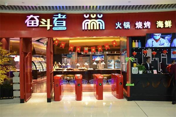 奋斗者海鲜自助餐厅