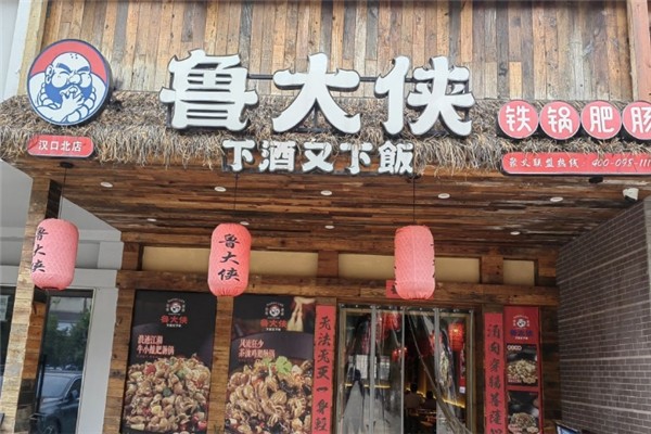 鲁大侠铁锅肥肠