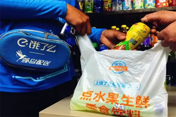 饿了么生鲜