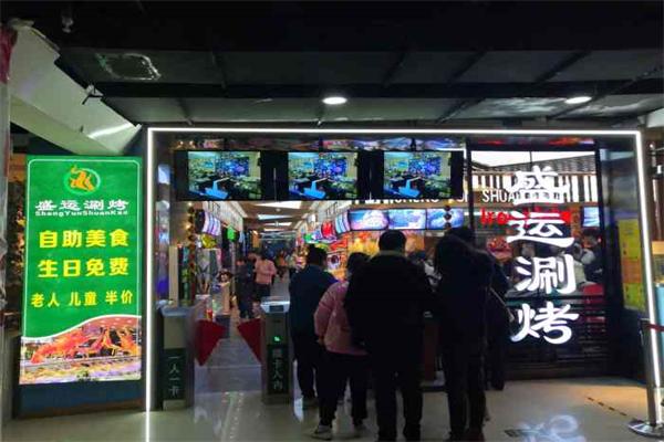 盛运自助涮烤