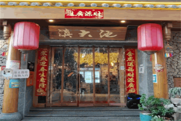 滇大池蒸汽石锅鱼