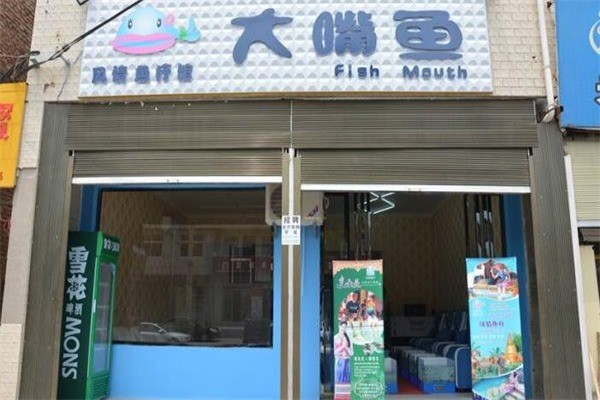 大嘴鱼鱼疗馆 大嘴鱼鱼疗馆