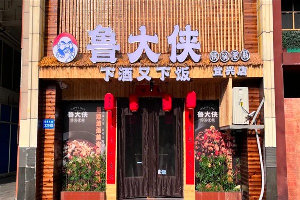 鲁大侠铁锅肥肠
