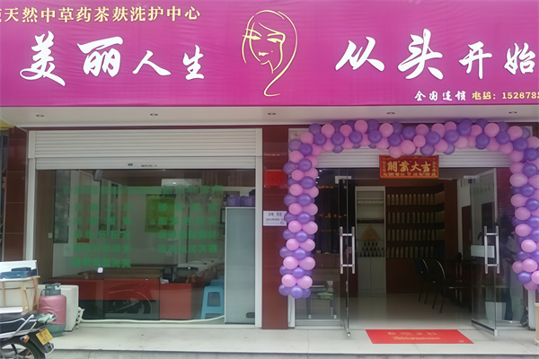 美丽人生茶麸洗头 美丽人生茶麸洗头