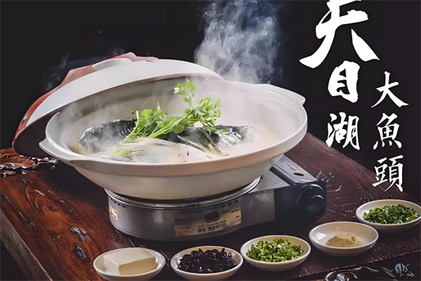 天目湖砂锅鱼头