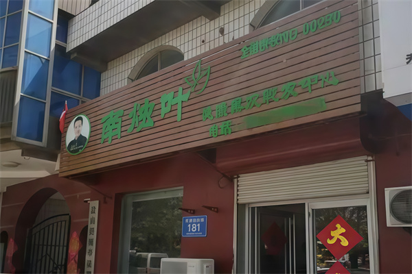 南烛叶植物染发