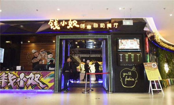 钱小奴海鲜自助餐厅