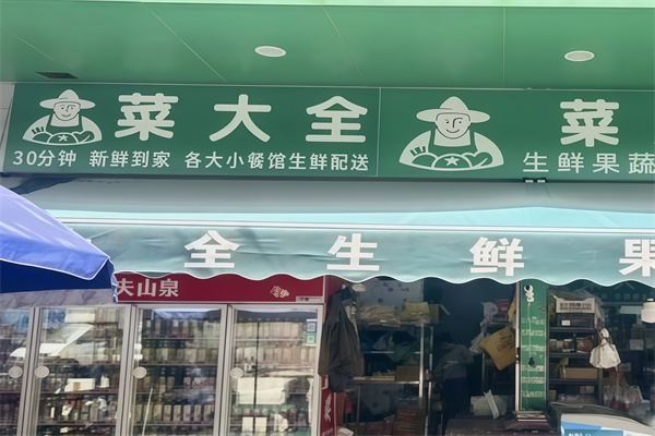美团菜大全生鲜站 美团菜大全生鲜站