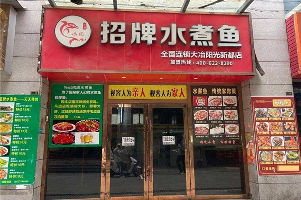 冯记招牌水煮鱼