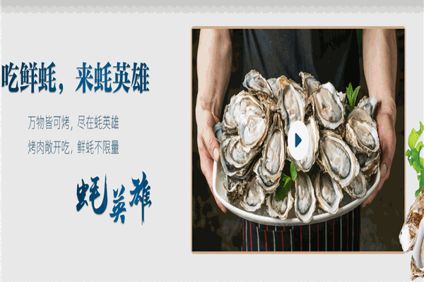 蚝英雄自助烤蚝店