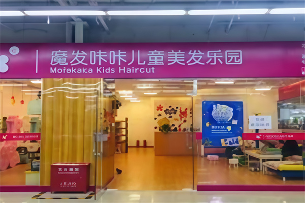 魔发咔咔儿童美发