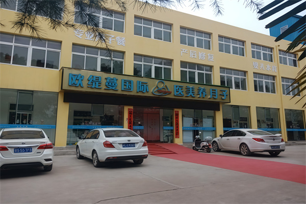 欧缇蔓月子会所