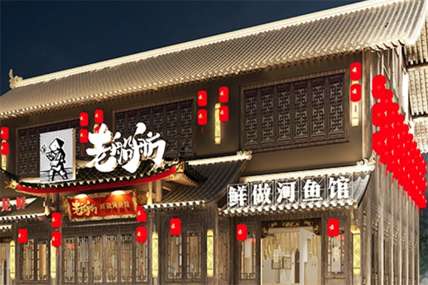 老船舫现做鲜鱼馆