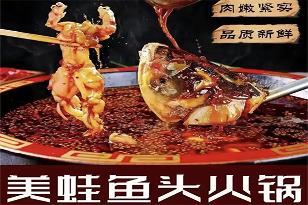 味绝美蛙鱼头 味绝美蛙鱼头