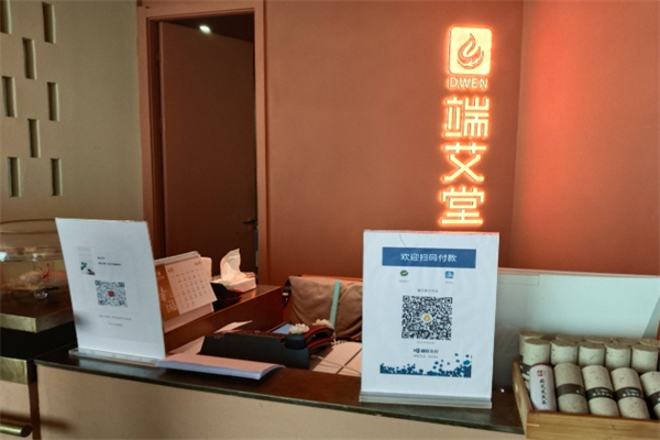 端艾堂