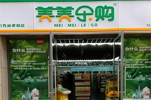 美美乐购超市